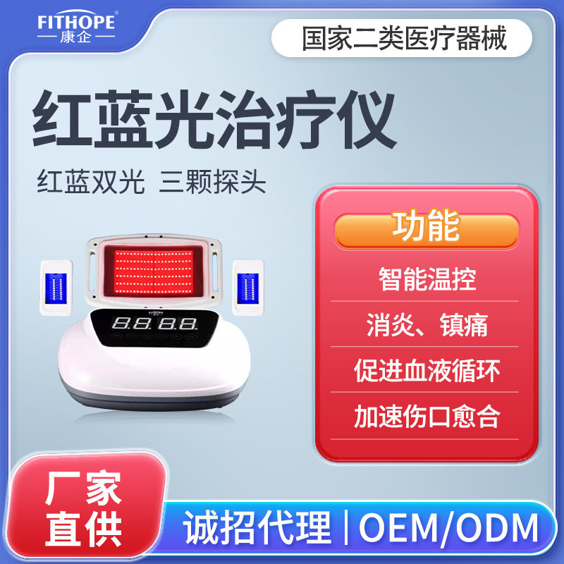康企红蓝光治疗仪-阿里巴巴