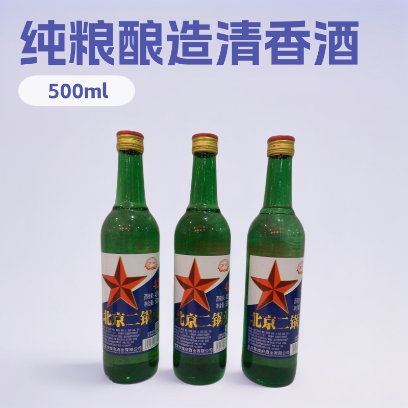 北京二锅头清香型白酒12瓶*500ML42度厂家批发清香型白酒京焀牌