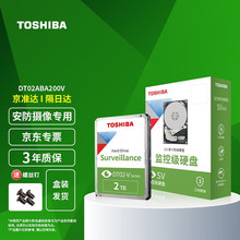 东/芝TOSHBA 监控硬盘 安防影音 机械硬盘 SATA接口 3.5