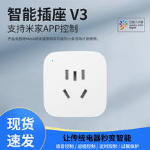 智能插座V3多功能远程控制定时开关已接入小米IOT支持米家APP控制