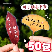 创意树叶子书签小学生礼品初中生实用奖品中高考励志加油开学礼物
