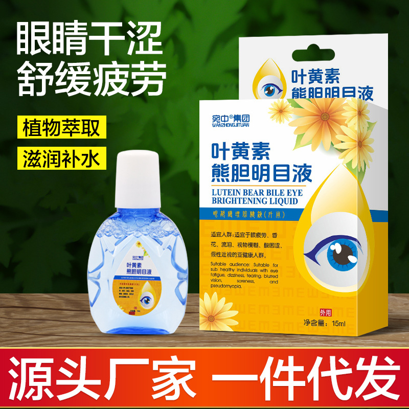 叶黄素熊胆明目液滴眼液缓解视疲劳眼累眼痒眼红假性近视护眼液