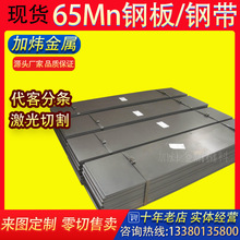 65MN钢板 弹簧钢带厚0.1mm-10锰钢带锰钢片淬火/蘸火/沾火65mn钢