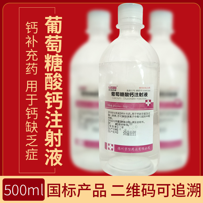 兽用葡萄糖酸钙大输液 宠物用猪牛羊大输液兽药大全500ml-阿里巴巴