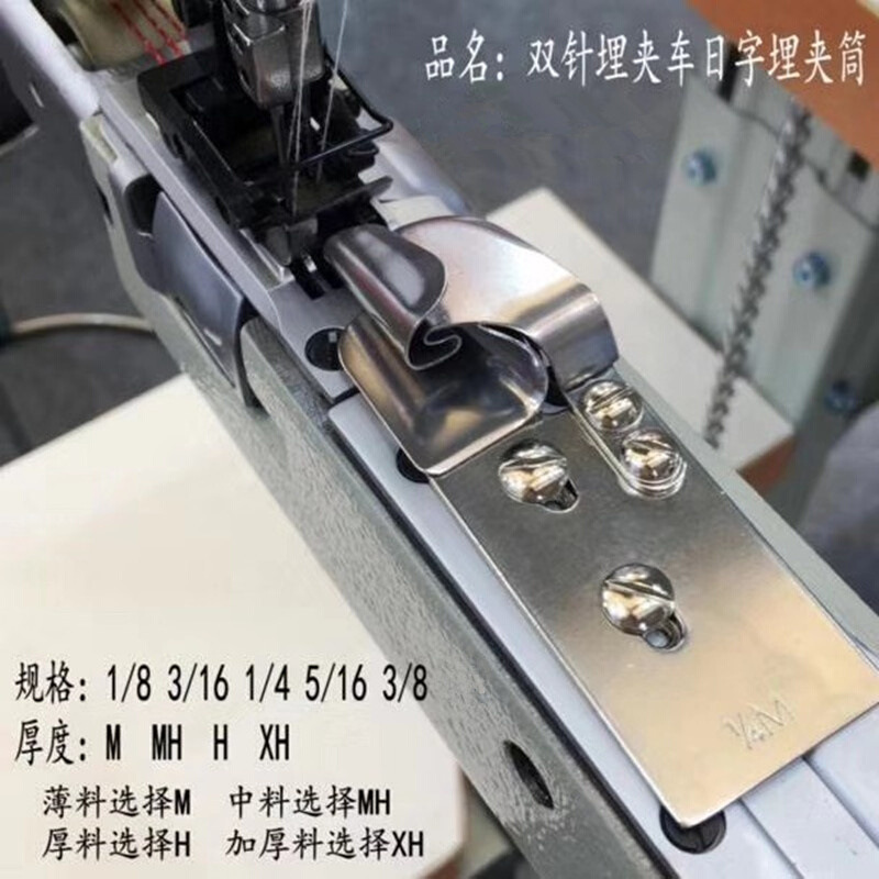 日字埋夹筒双针车埋夹机拉筒祖奇ms1190卷边器大宇dayu303(a30)