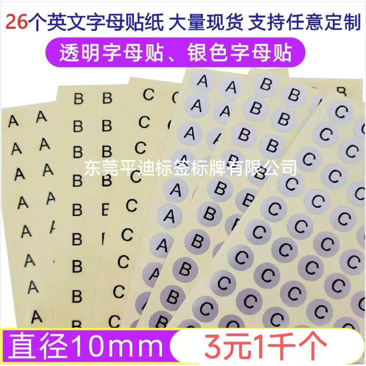 现货透明字母贴 26个英文字母贴 防水字母贴 哑银字母贴 直径10mm