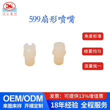 CERJET扇形喷咀 工业 PVDF塑料喷嘴 半导体/印制电路蚀刻、显影