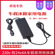 车载冰箱220V转24V6A转换器电源线适配器变压器冰虎英德乐美固