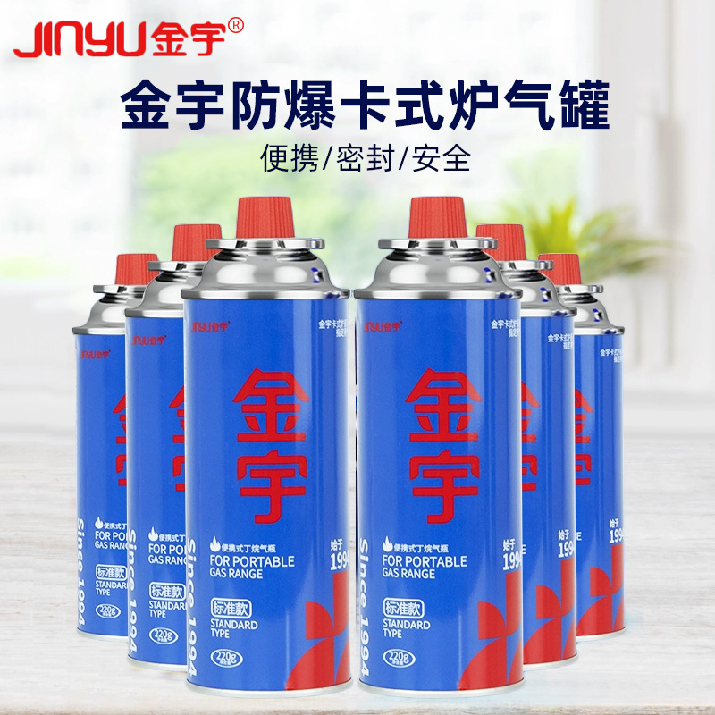 金宇卡式炉气罐通用小瓶液化煤气瓶便携式燃气罐220g-阿里巴巴