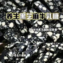 黑芝麻生牛乳软糕白芝麻夏威夷果仁木薯粉喜糖婚庆伴手礼厂家直销