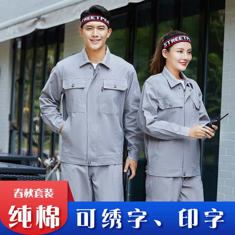 春秋工地工作服套装男女长袖耐磨工服汽修工装机修厂