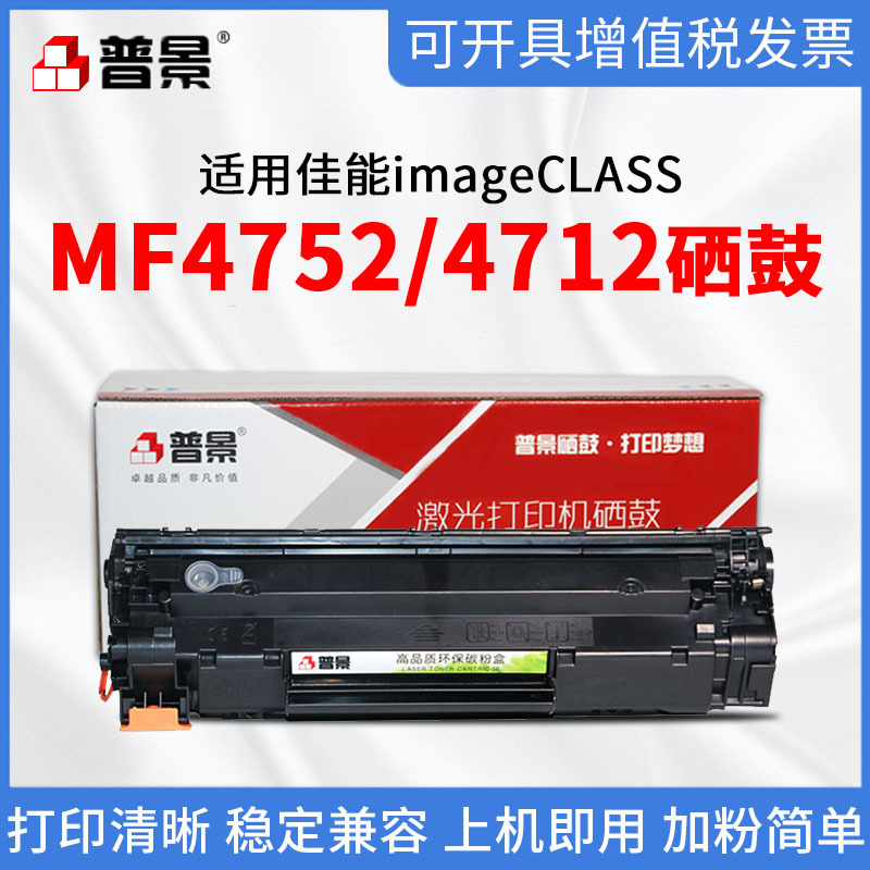 适用佳能mf4752硒鼓mf4710 4750 4712 4720w crg328易加4770n硒鼓