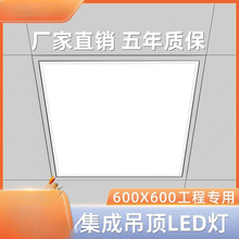 集成吊顶600x600led平板灯办公室铝扣板石膏矿棉天花板方灯吸顶灯