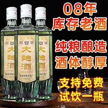 四川08年绵阳大曲酒52度500ml纯粮食白酒纯 酿造库存批发珍藏特价