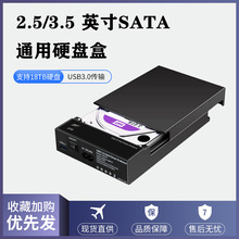 移动硬盘盒3.5/2.5英寸usb3.0传输快SATA通用外接盒电脑外置固态