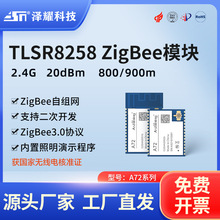 2.4G无线ZigBee模块自组网串口低功耗工业级物联网模组高性能MCU