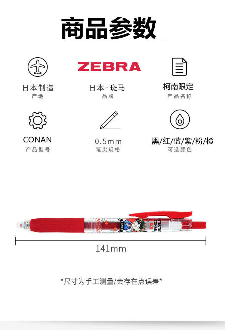 日本zebra斑马jj15柯南怪盗基德限定款彩色按动中性黑色水笔0.5mm