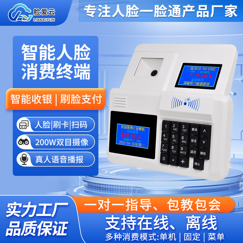 学校食堂消费机刷卡机IC卡消费机饭堂售饭充值机智能收费系统