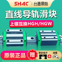 SHAC鼎翰滑块直线导轨GHW/GHH25CA/CC-P 20/15/30/35/45 桔红色导