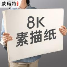 8K素描纸水粉速写马克笔绘画画画白纸水彩八开4k大A4本16k学生用