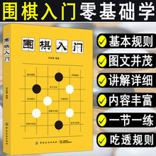 围棋入门书籍范孙操初学者幼儿小学生速成围棋谱围棋教程宝典围棋