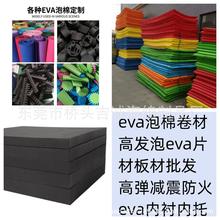 批发EVA泡棉卷材 高发泡EVA板材批发 高弹减震防火eva内衬内托