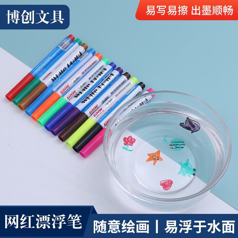 12色彩色记号笔漂浮笔 儿童绘画可擦马克笔 学生记号笔涂鸦白板笔