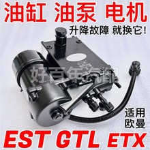 适用欧曼GTL/EST/X驾驶室液压油泵举升油缸翻电机总成电动顶泵