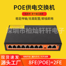 POE交换机4/6/8/10/16/24口	 百兆千兆48V标准供电监控兼容