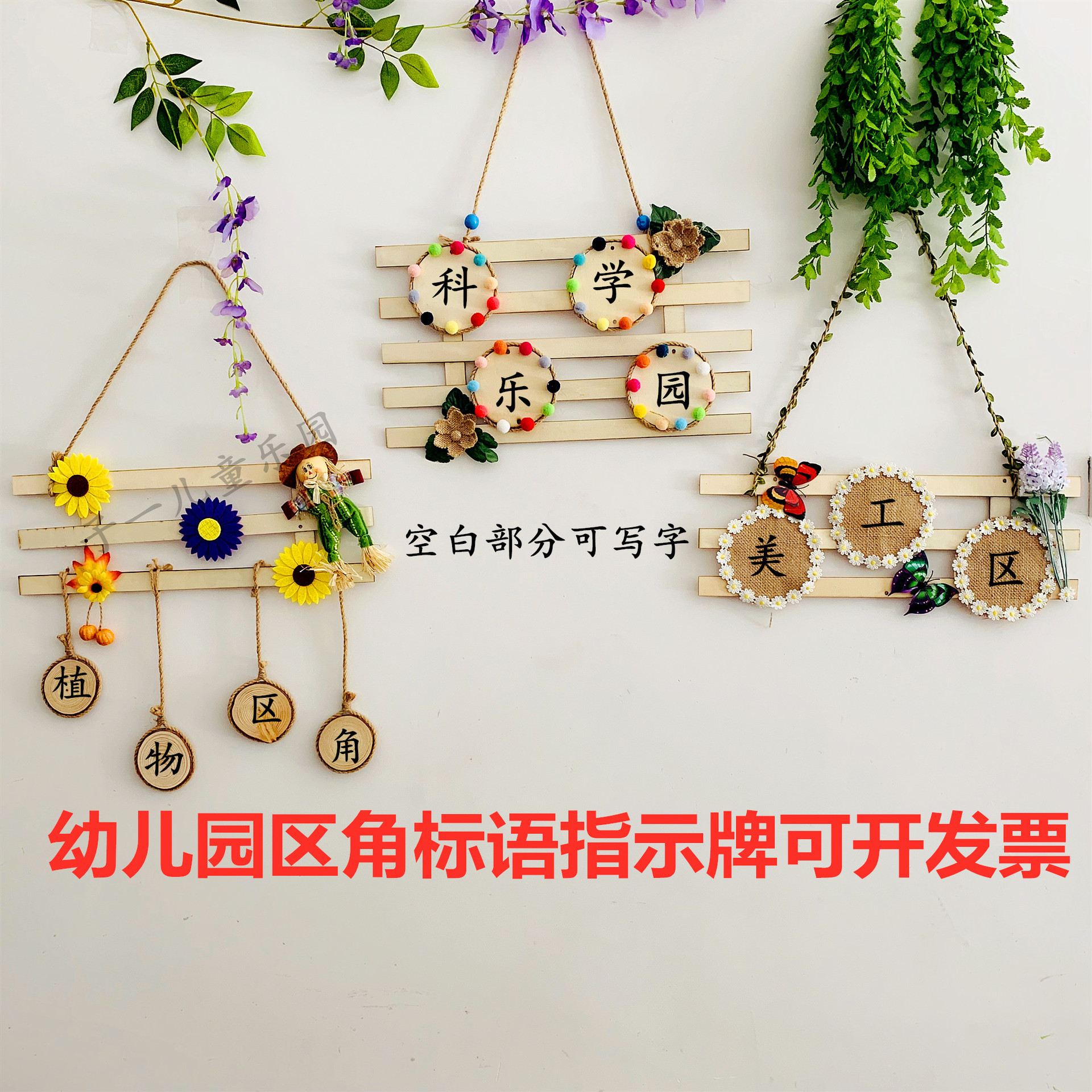 幼儿园森系田园风区角标语指示牌创意木质环创材料diy吊饰班级