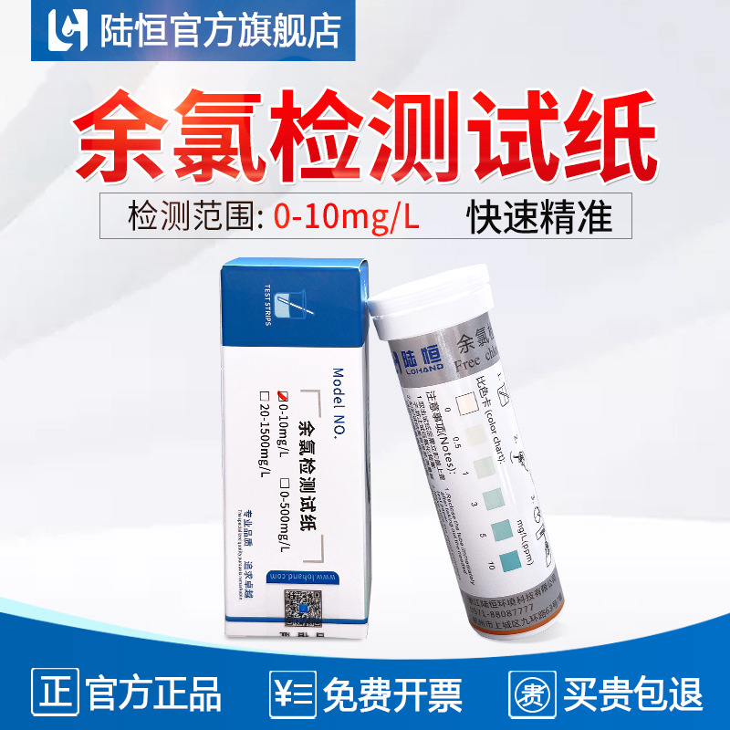 医疗污水余氯检测试纸DPD总氯测定试剂盒次氯酸钠残留快速测试条