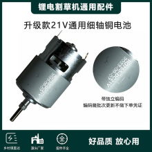 12V21V36V电机锂电割草机通用电机充电式割草机电池配件电机马达