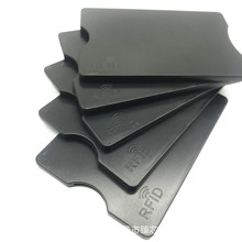 RFID屏蔽NFC防盗刷身份证套防消磁卡套ABS材质屏蔽IC卡保护银行卡