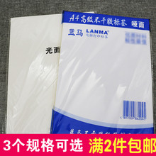 4不干胶打印纸 电脑打印标签贴纸 4白色哑面 光面不干胶