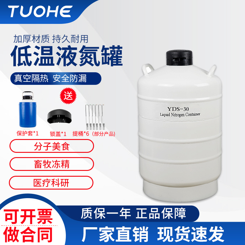 拓赫便携式10L小型液氮罐 YDS-10冰淇淋液氮罐 畜牧冻精低温储罐