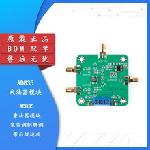 AD835乘法器模块 混频 宽带调制解调 带后级运放 4象限模拟乘法器