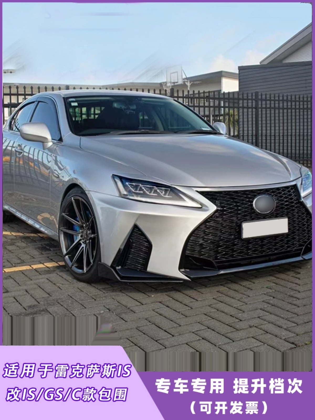 适用06-12款雷克萨斯is改装大包围is300is250改装f-sport前杠中网