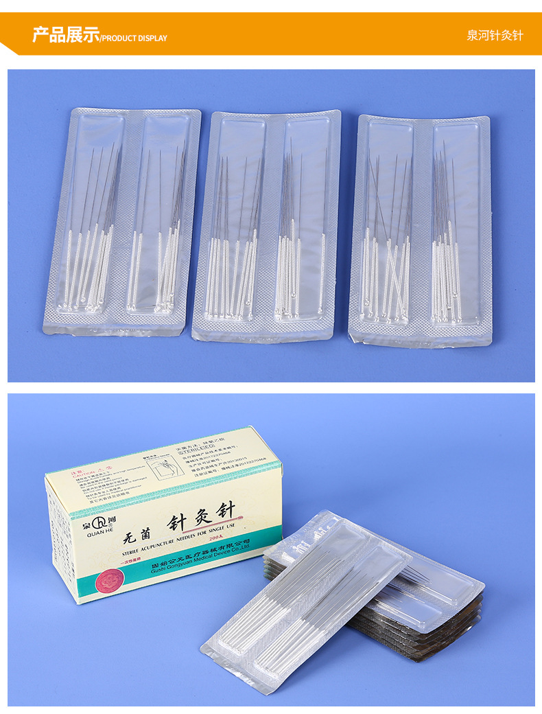 泉河针灸针_06