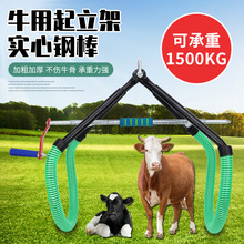 牛起立架奶牛吊牛器提牛架牲畜用品大全辅助起立架牛用吊架牵引器