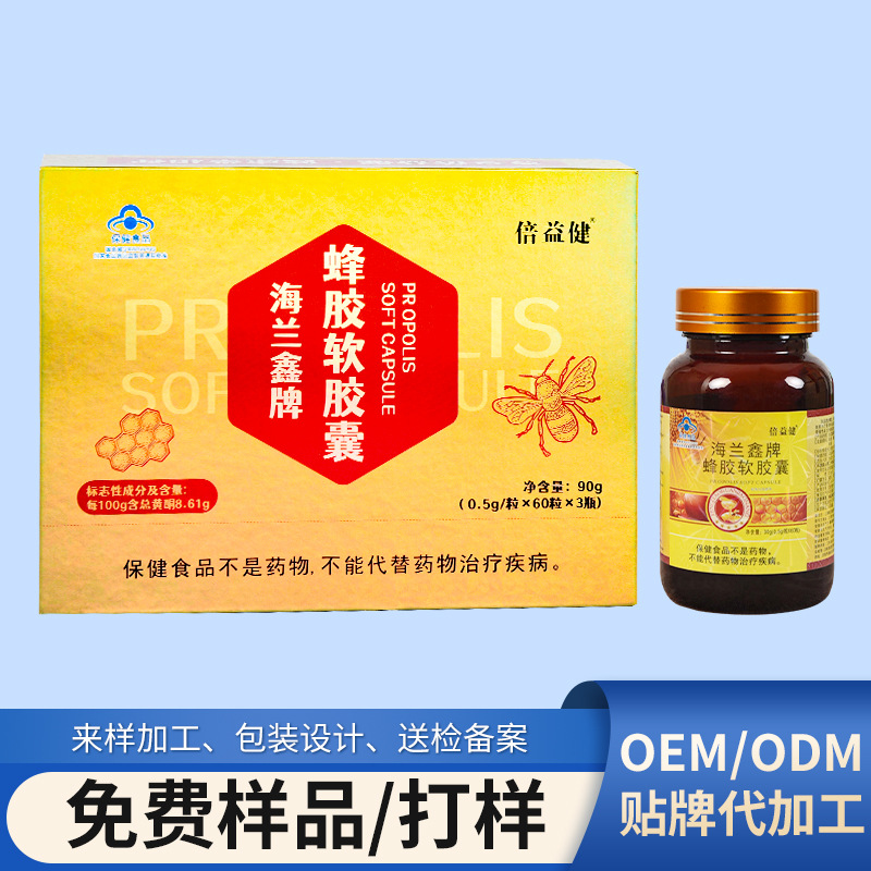 厂家供应海兰鑫牌蜂胶软胶囊散装批发蓝帽认证中老年保健食品代发