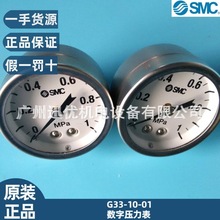 原装smc现货G33-10-01/G15-10-01数字压力表减压阀用正品假一罚十