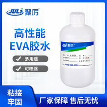 食品包装级EVA专用胶水 透明无腐蚀EVA EPE海绵珍珠棉泡棉胶水