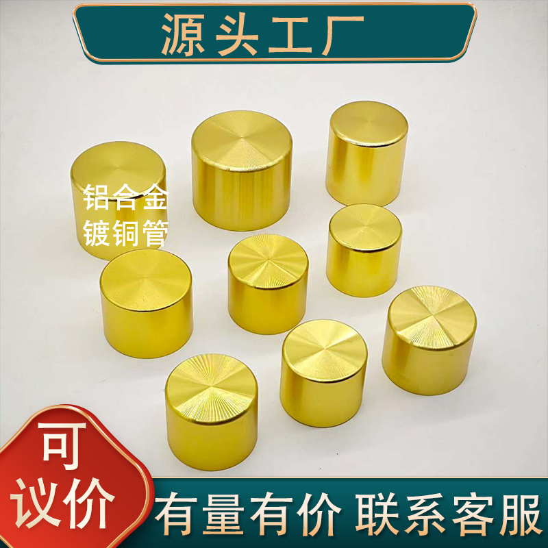 铝合金仿铜套护套金属盖盖子圆直通黄铜合金椅子沙发五金配件脚套