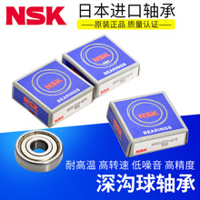 厂家批发 NSK深沟轴承 6002ZZCM铁封 电机工业机械汽车轴承原装