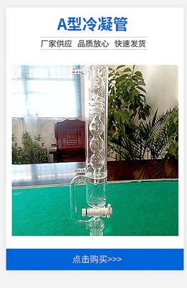 专业销售300mm回流装置球形冷凝管蒸汽球形冷凝管