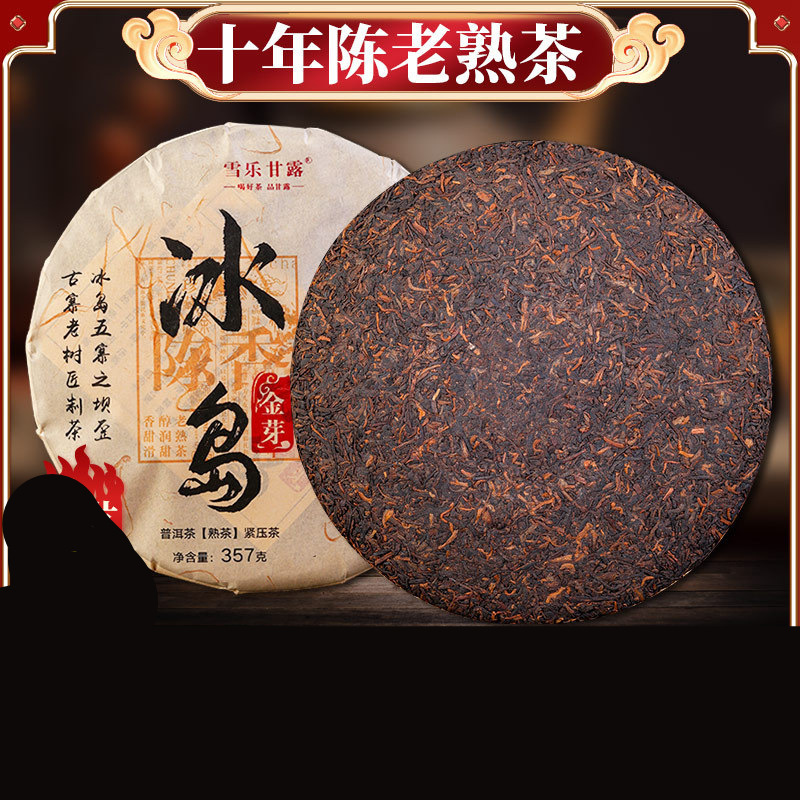 冰岛普洱茶熟茶金芽十年陈香甜云南七子饼357g茶饼宫廷普洱熟茶叶