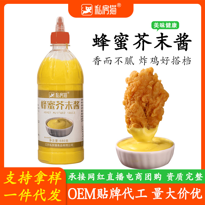 蜂蜜芥末酱商用680g韩式炸鸡酱黄芥末酱炸鸡块蘸酱料琥珀甜酱批发