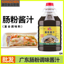 肠粉酱汁广东肠粉调味料 2.5kg商用大桶肠粉豉油秘制酿造酱汁凉拌