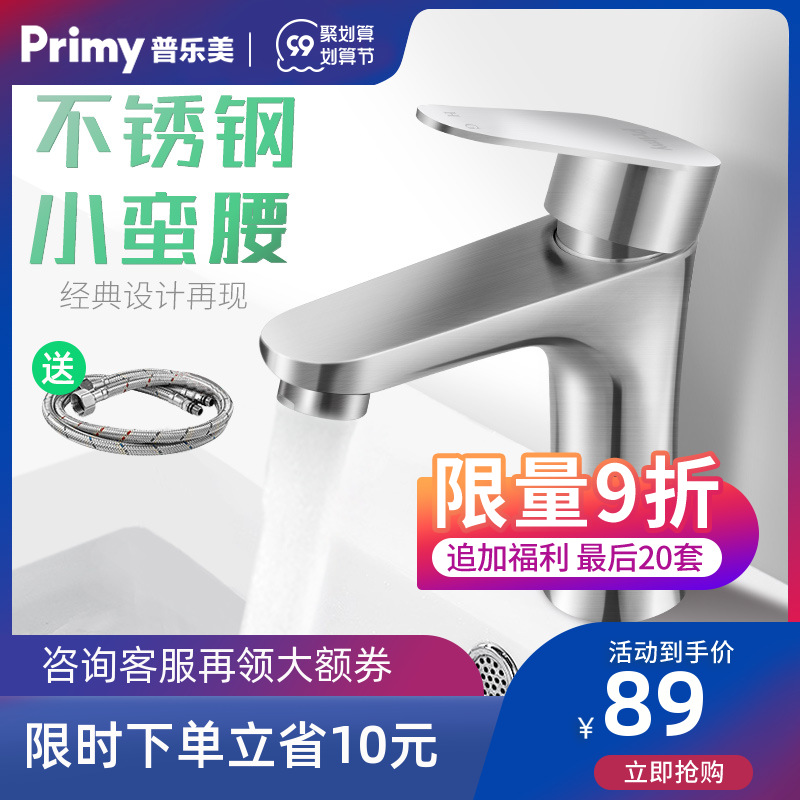 适用普乐美水龙头卫生间台上盆 洗手洗脸面盆龙头304不锈钢冷热水