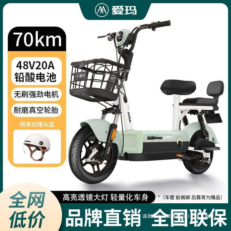 爱玛电动车新国标48v20a长续航电动自行车男女通用接娃代步电瓶车